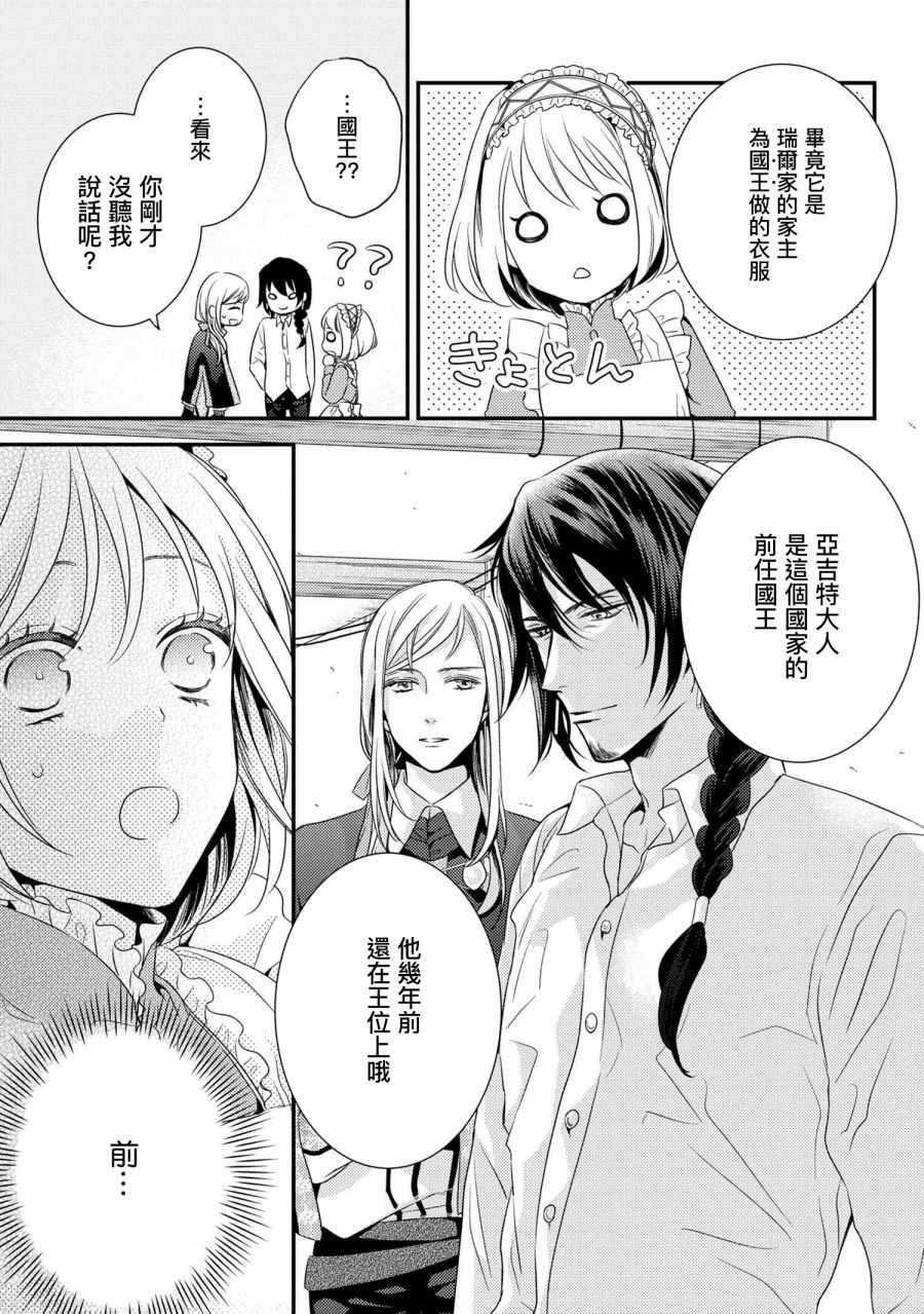 针线少女漫画,第5.1话特别的女裁缝①3图