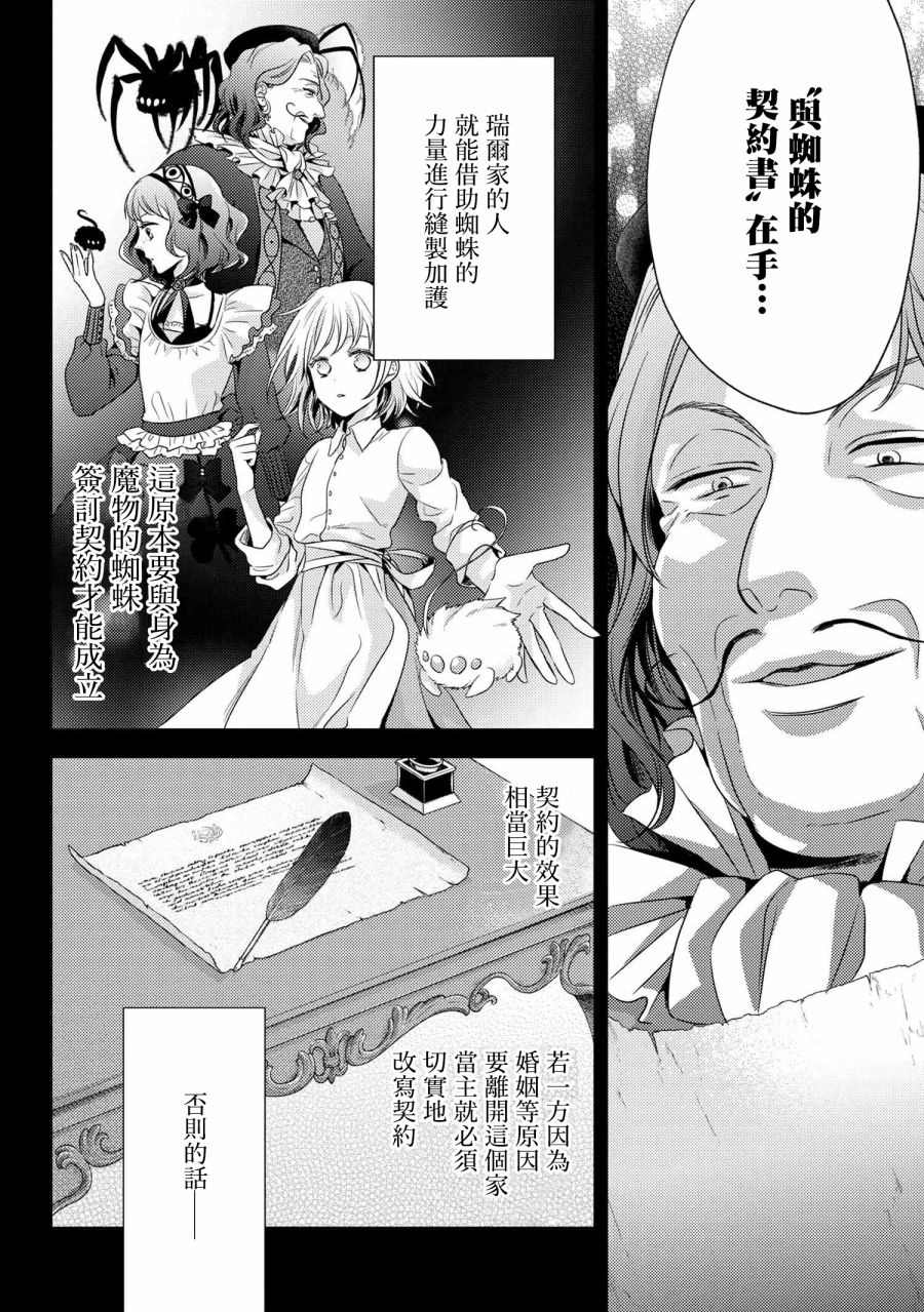 针线少女漫画,第5.1话特别的女裁缝①1图