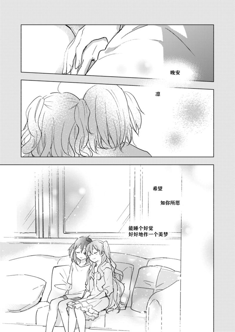 被雨声淋透的天使的歌声（恋语）漫画,第1话3图