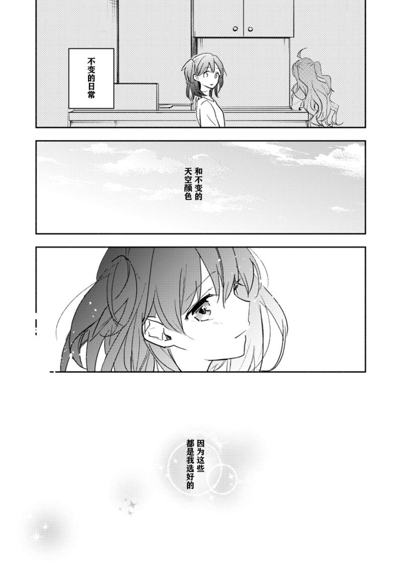 被雨声淋透的天使的歌声（恋语）漫画,第1话4图