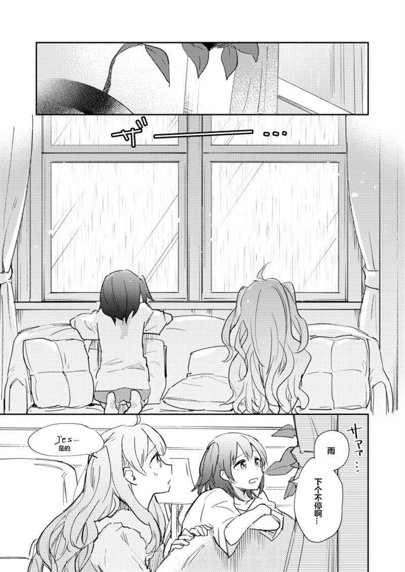 被雨声淋透的天使的歌声（恋语）漫画,第1话1图