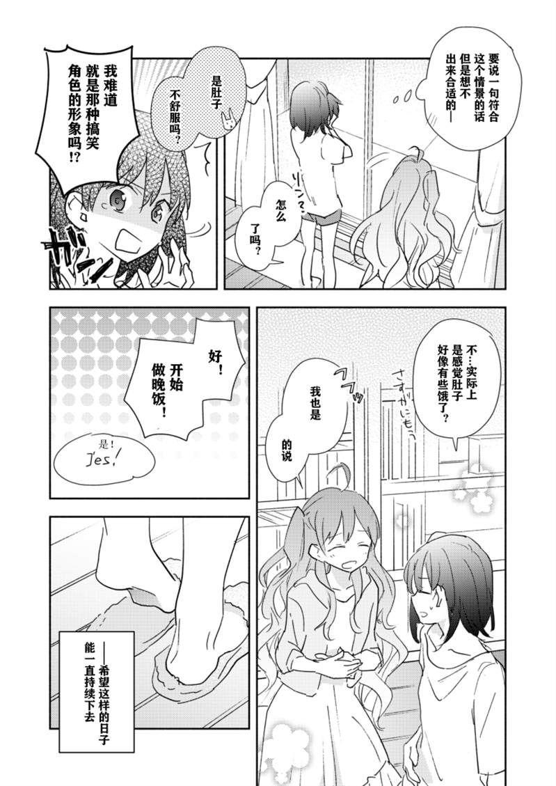 被雨声淋透的天使的歌声（恋语）漫画,第1话3图