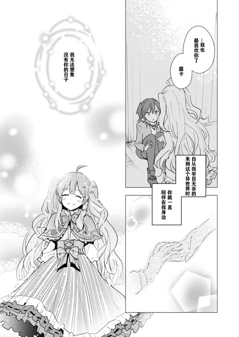 被雨声淋透的天使的歌声（恋语）漫画,第1话3图