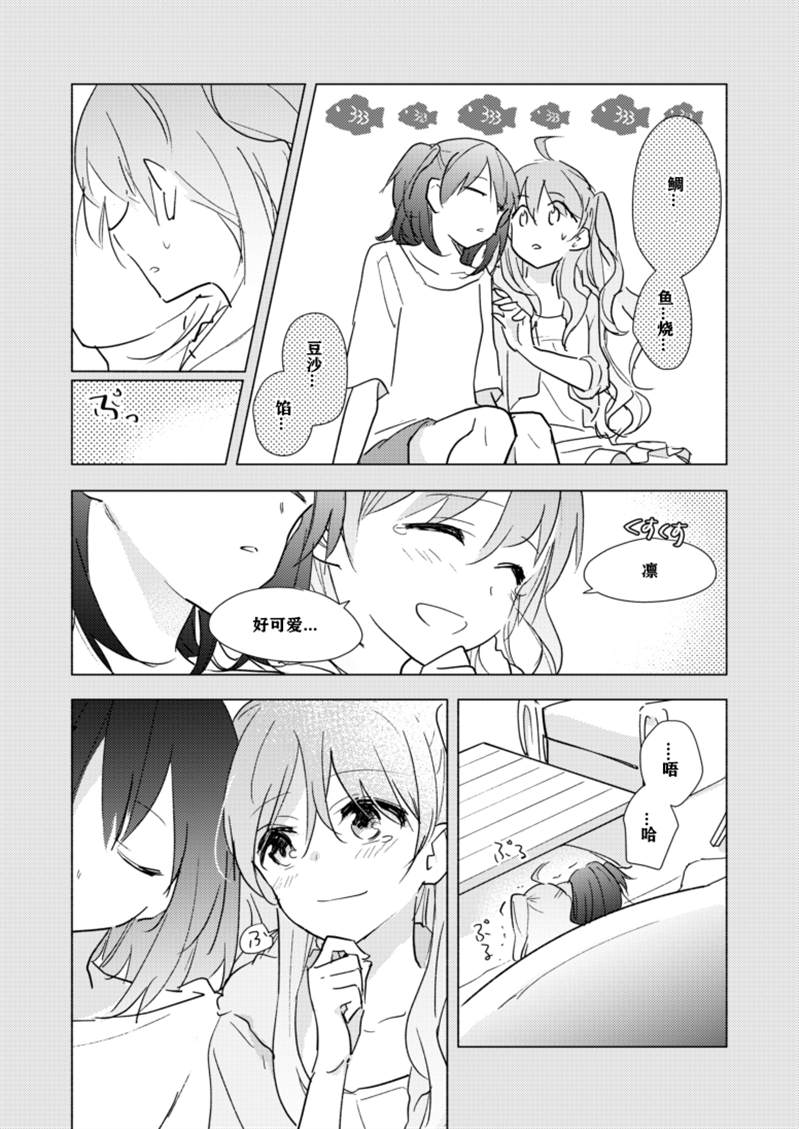 被雨声淋透的天使的歌声（恋语）漫画,第1话2图