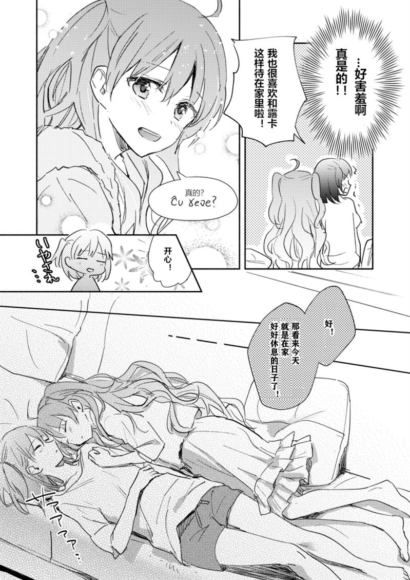 被雨声淋透的天使的歌声（恋语）漫画,第1话3图