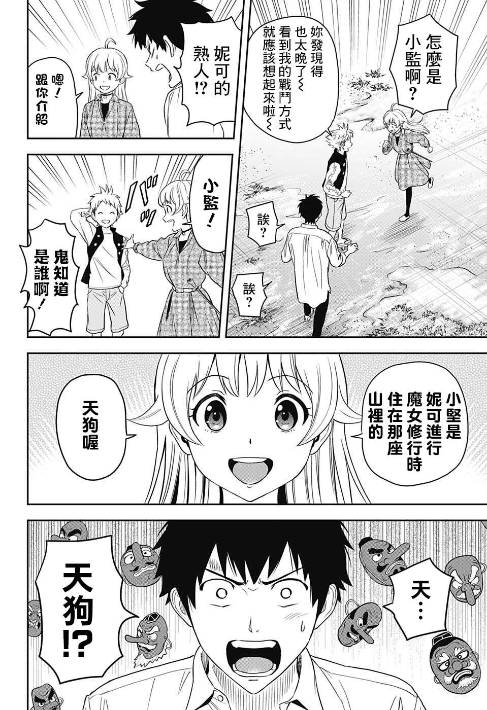 魔女与使魔萌娘百科漫画,第8话3图