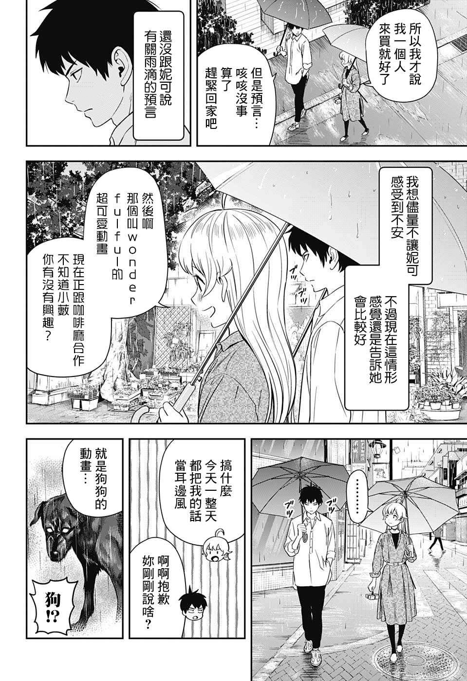 魔女与小男孩的动漫漫画,第8话4图