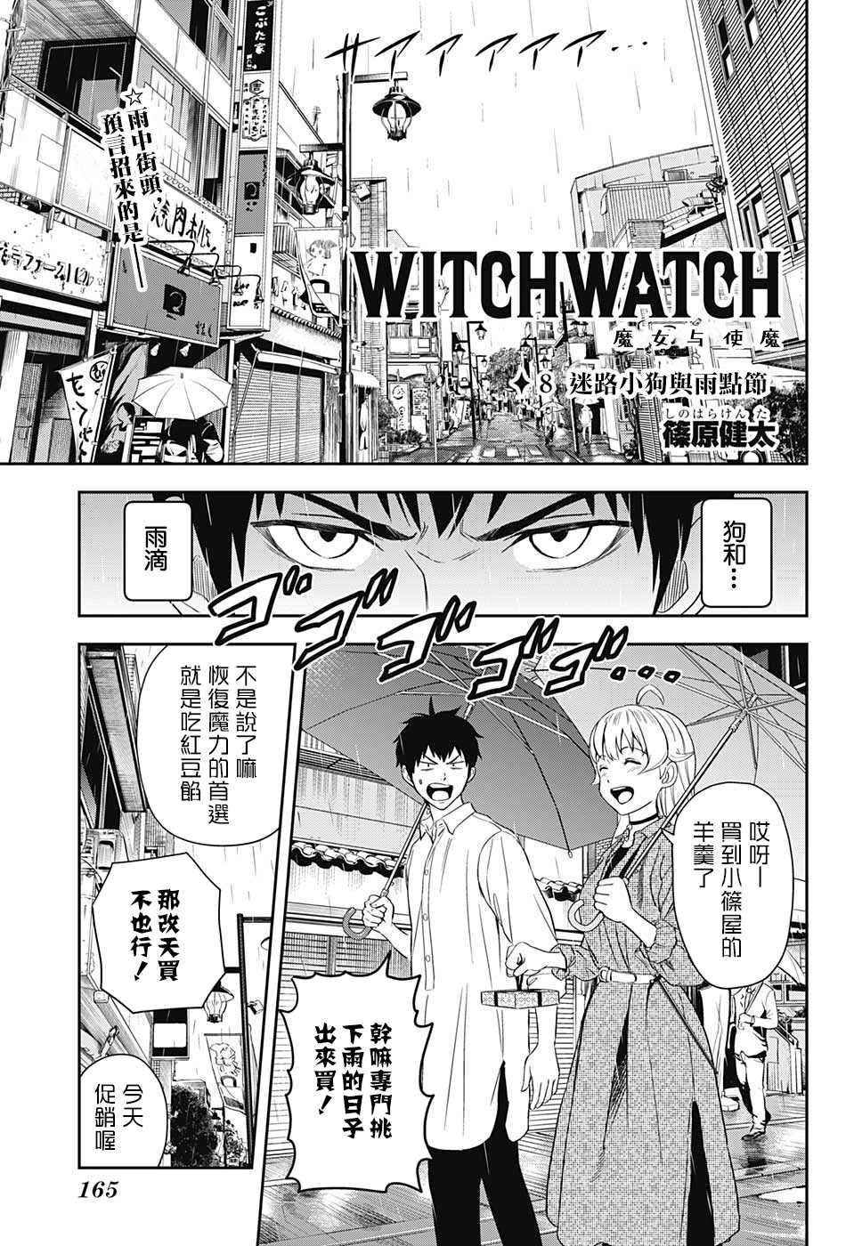 魔女与小男孩的动漫漫画,第8话3图