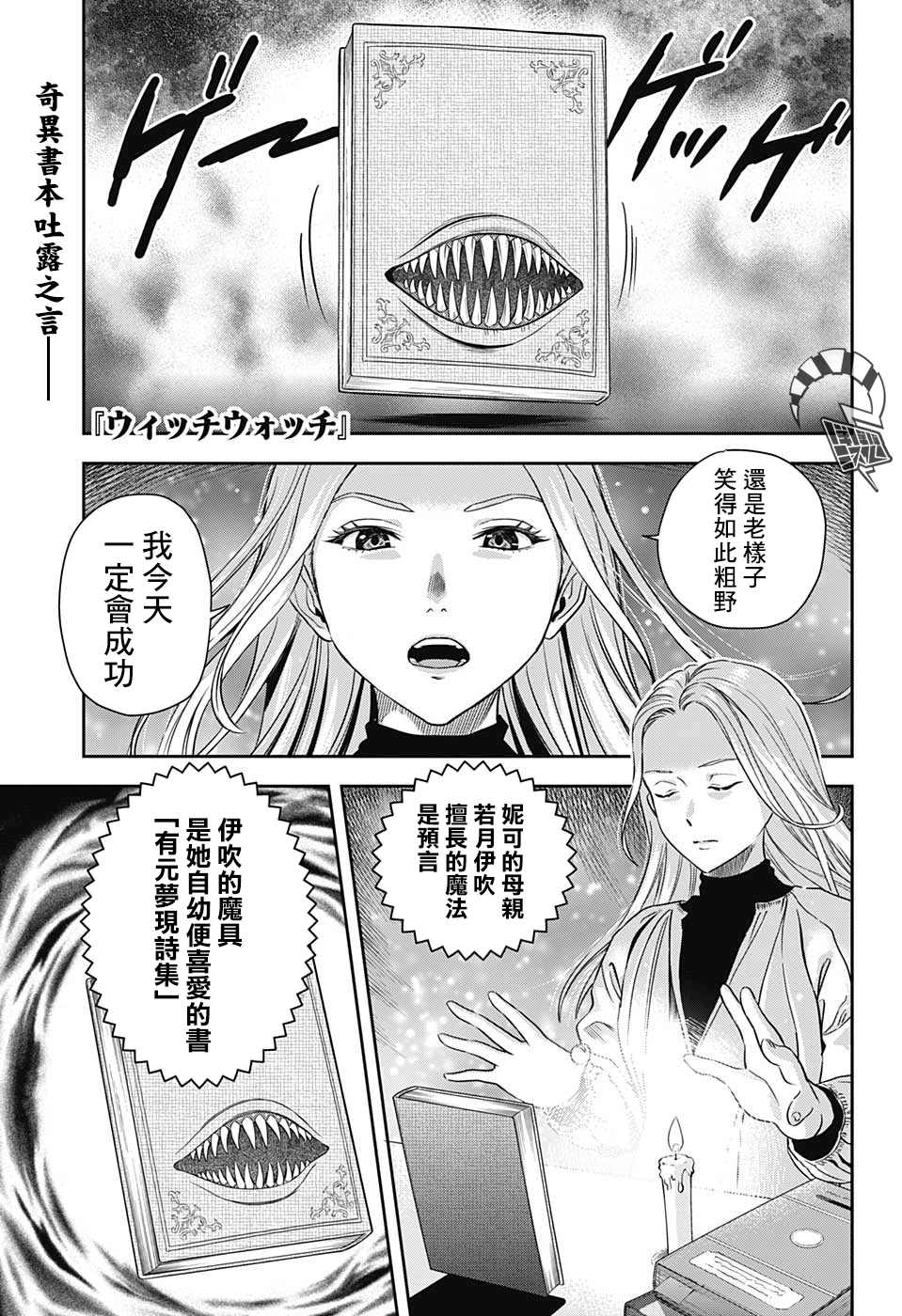 魔女与小男孩的动漫漫画,第8话1图