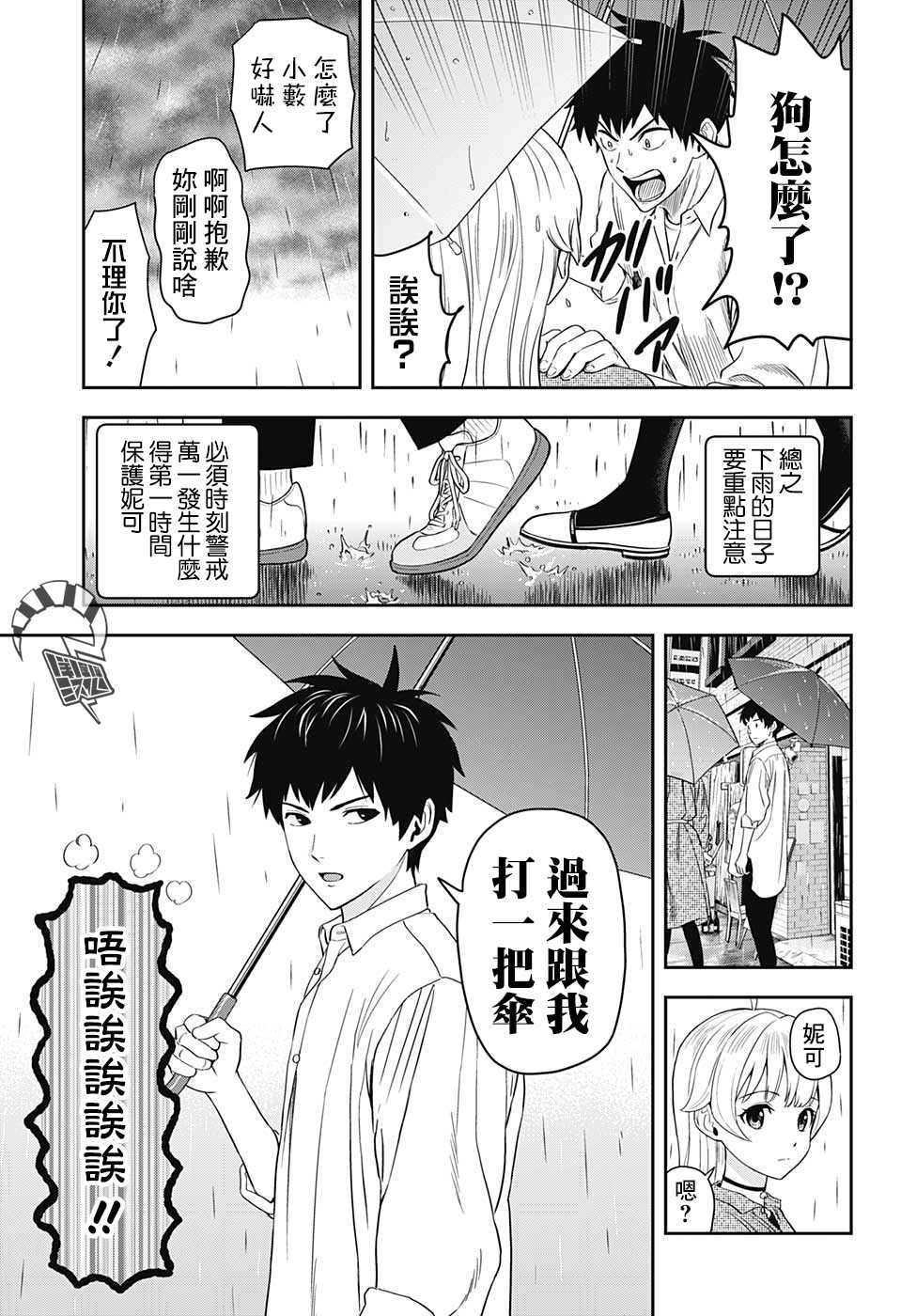 魔女与小男孩的动漫漫画,第8话5图