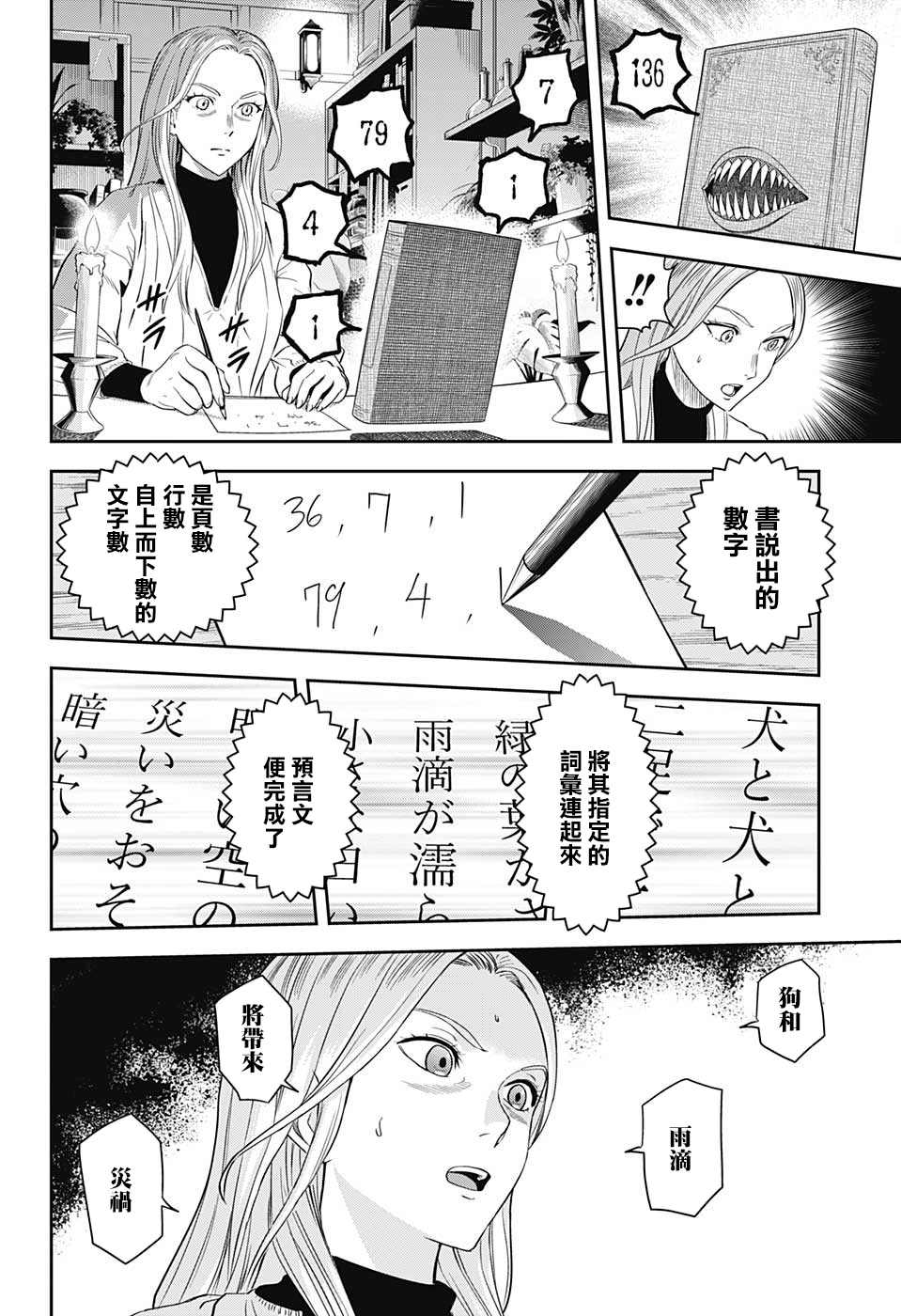 魔女与小男孩的动漫漫画,第8话2图