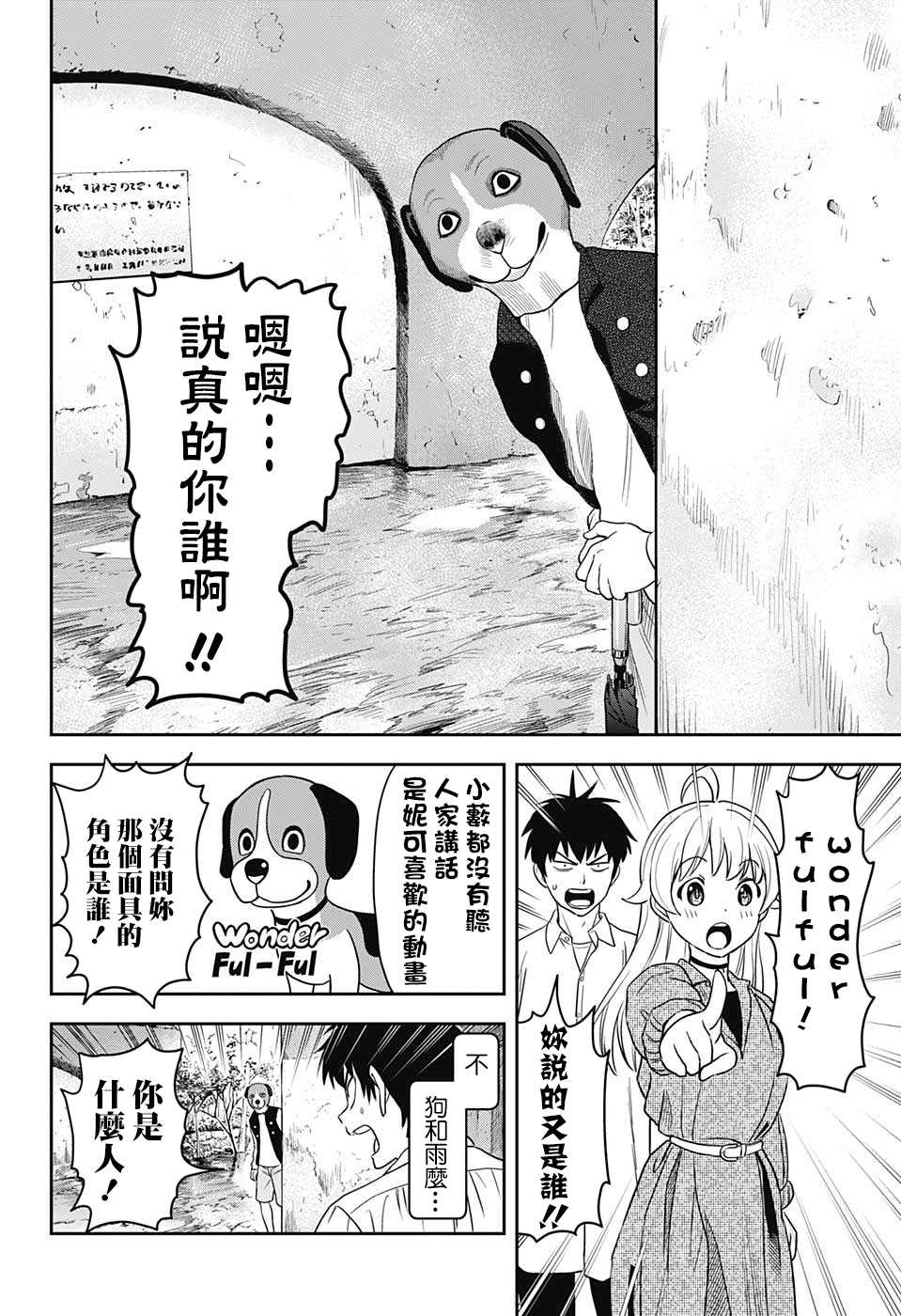 魔女与使魔漫画,第8话5图