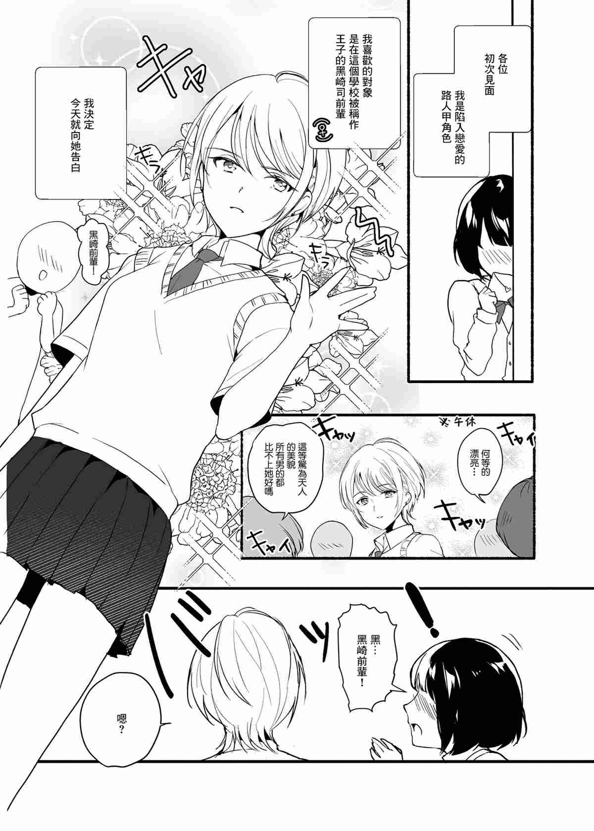 园王子和学园公主的百合漫画漫画,第1话1图