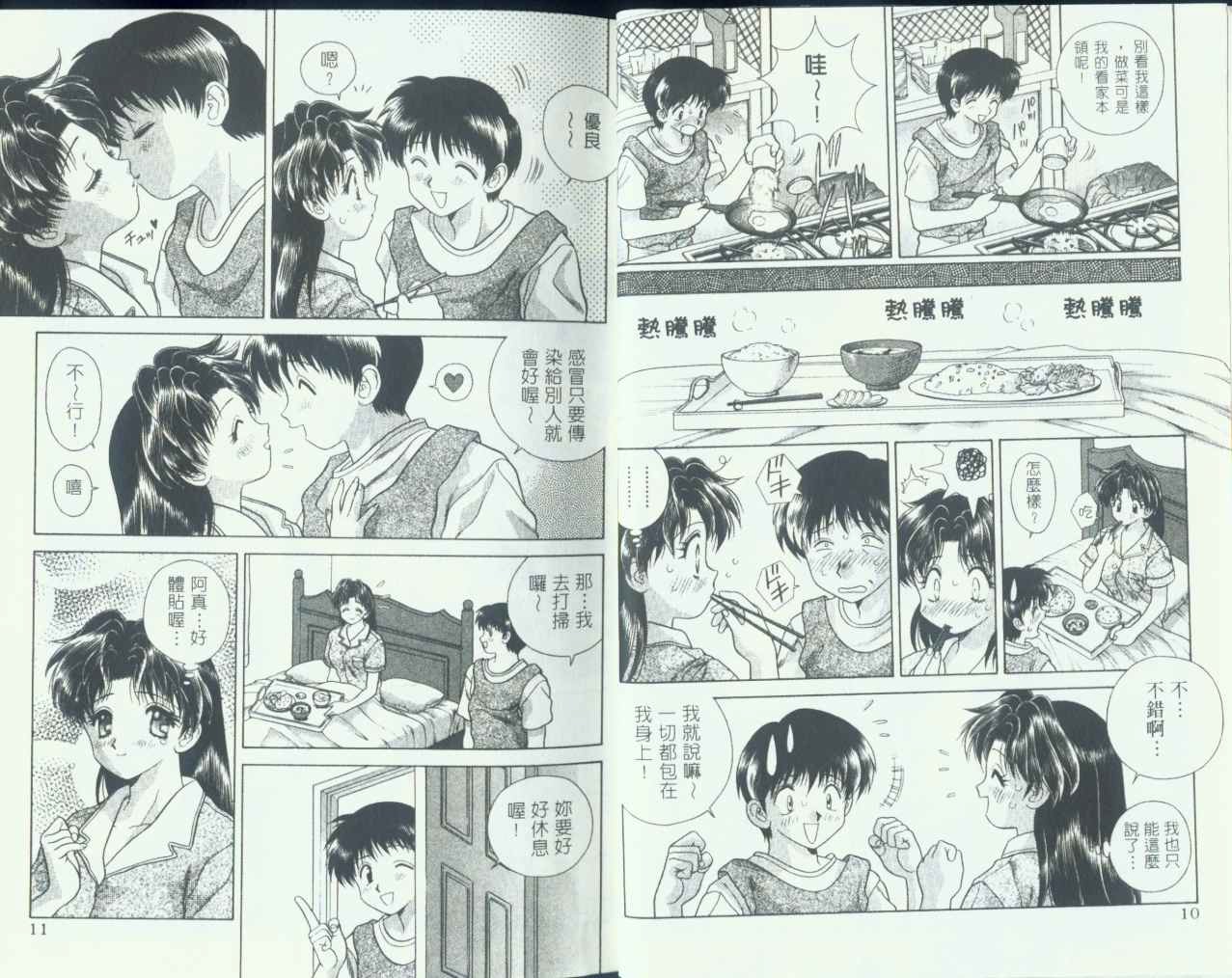 夫妻成长日记漫画,第7卷2图