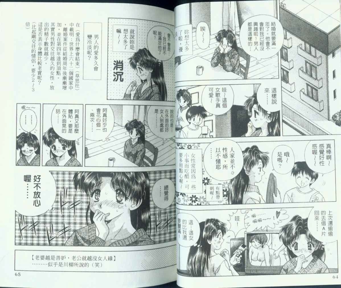 夫妻成长日记漫画,第7卷2图