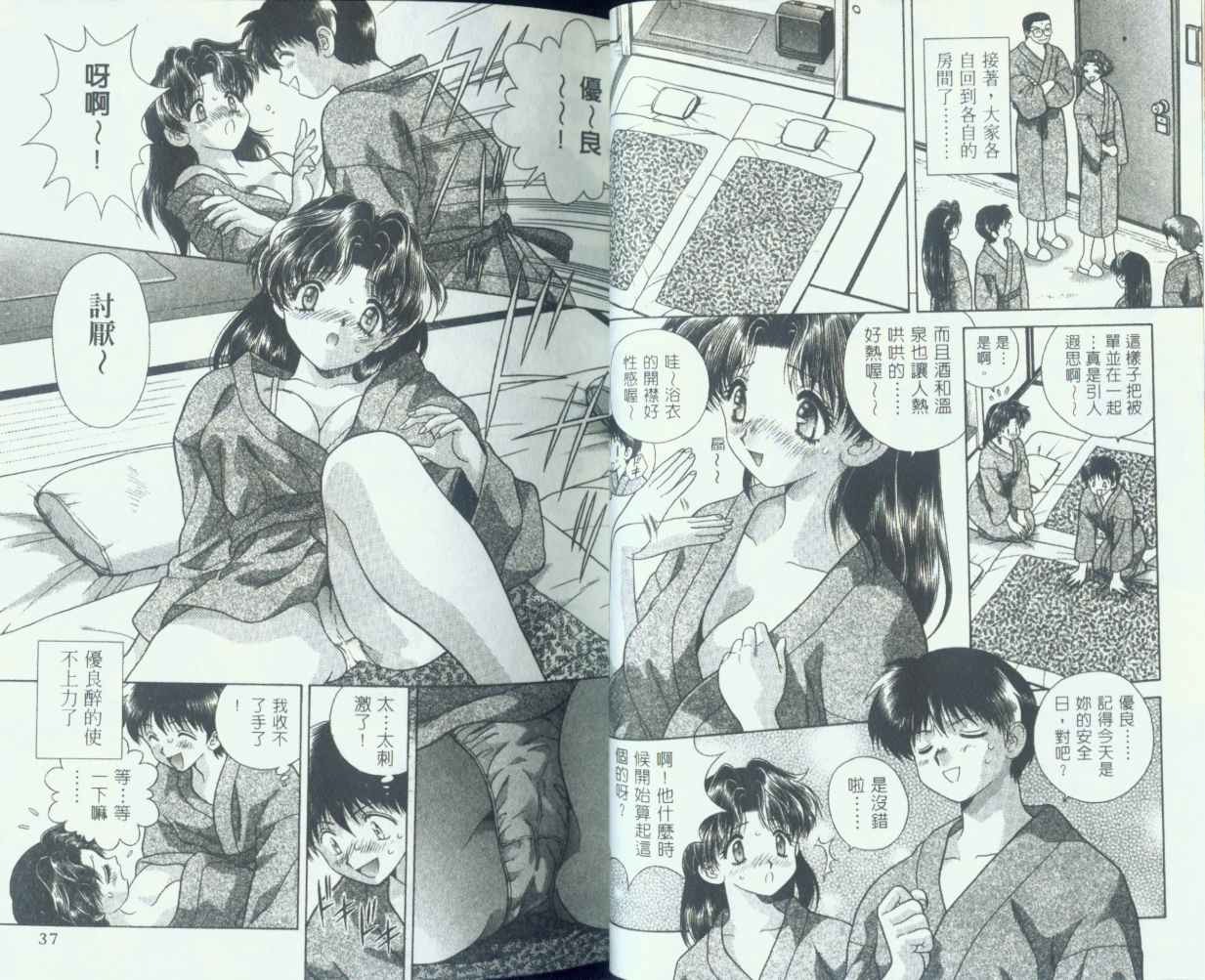 夫妻成长日记漫画,第7卷4图