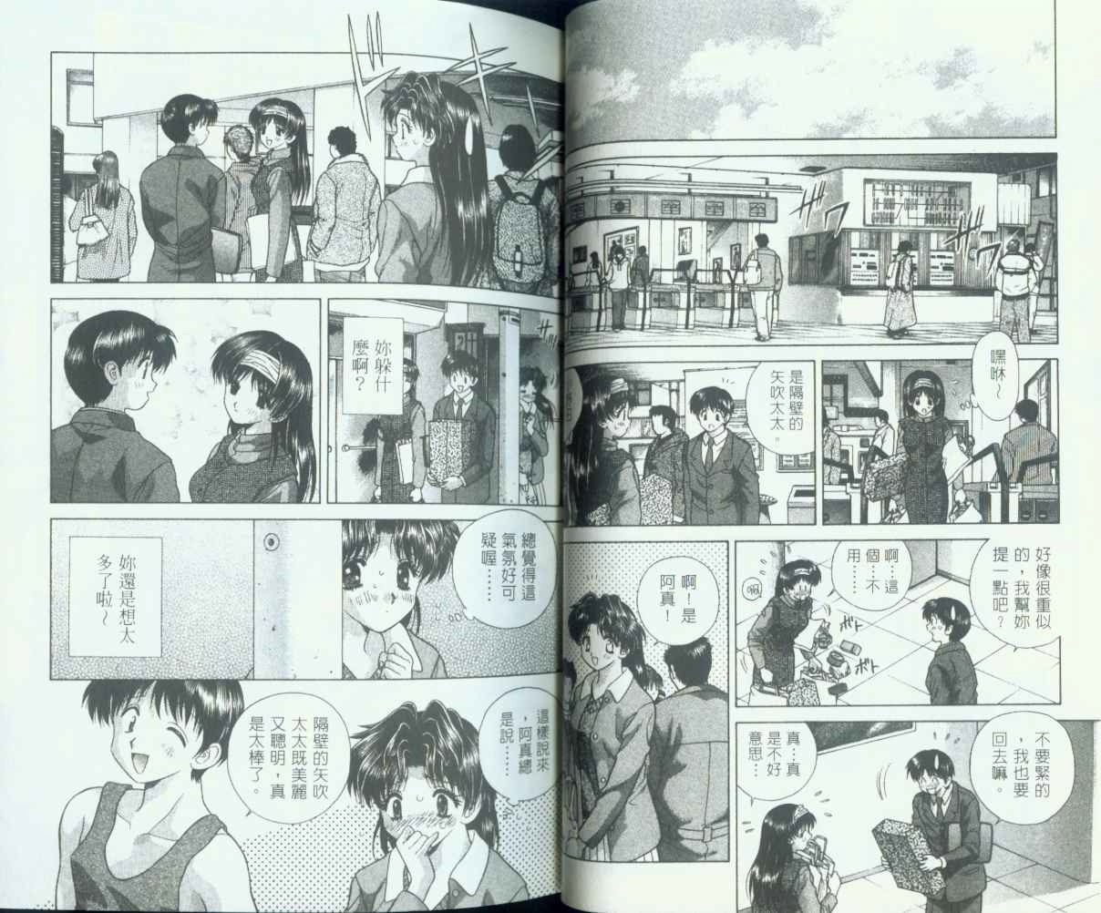 夫妻成长日记漫画,第7卷3图