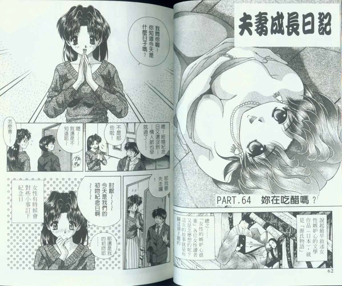 夫妻成长日记漫画,第7卷1图