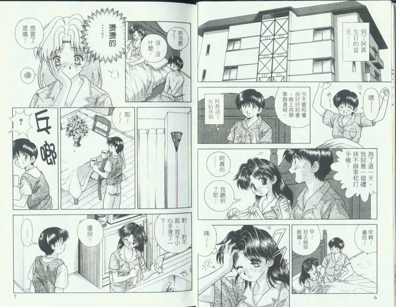 夫妻成长日记漫画,第7卷5图