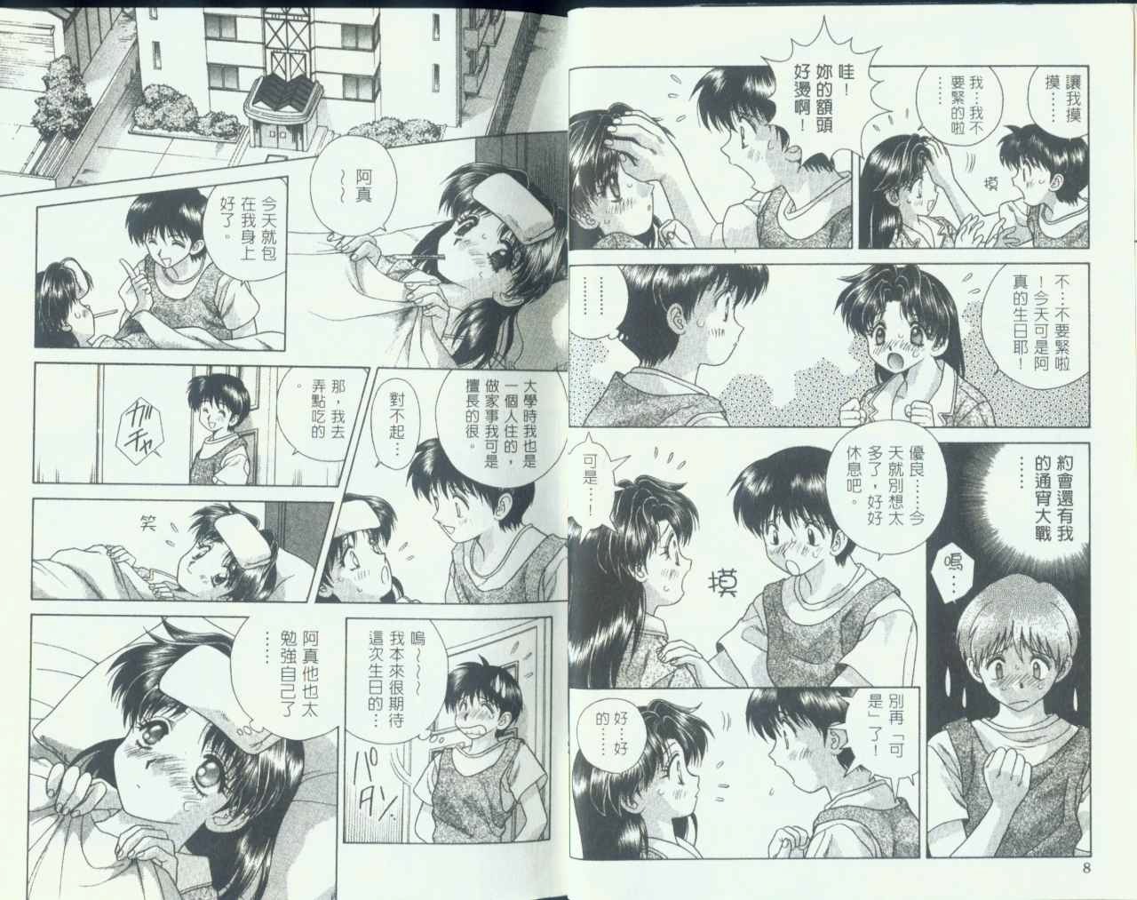 夫妻成长日记漫画,第7卷1图