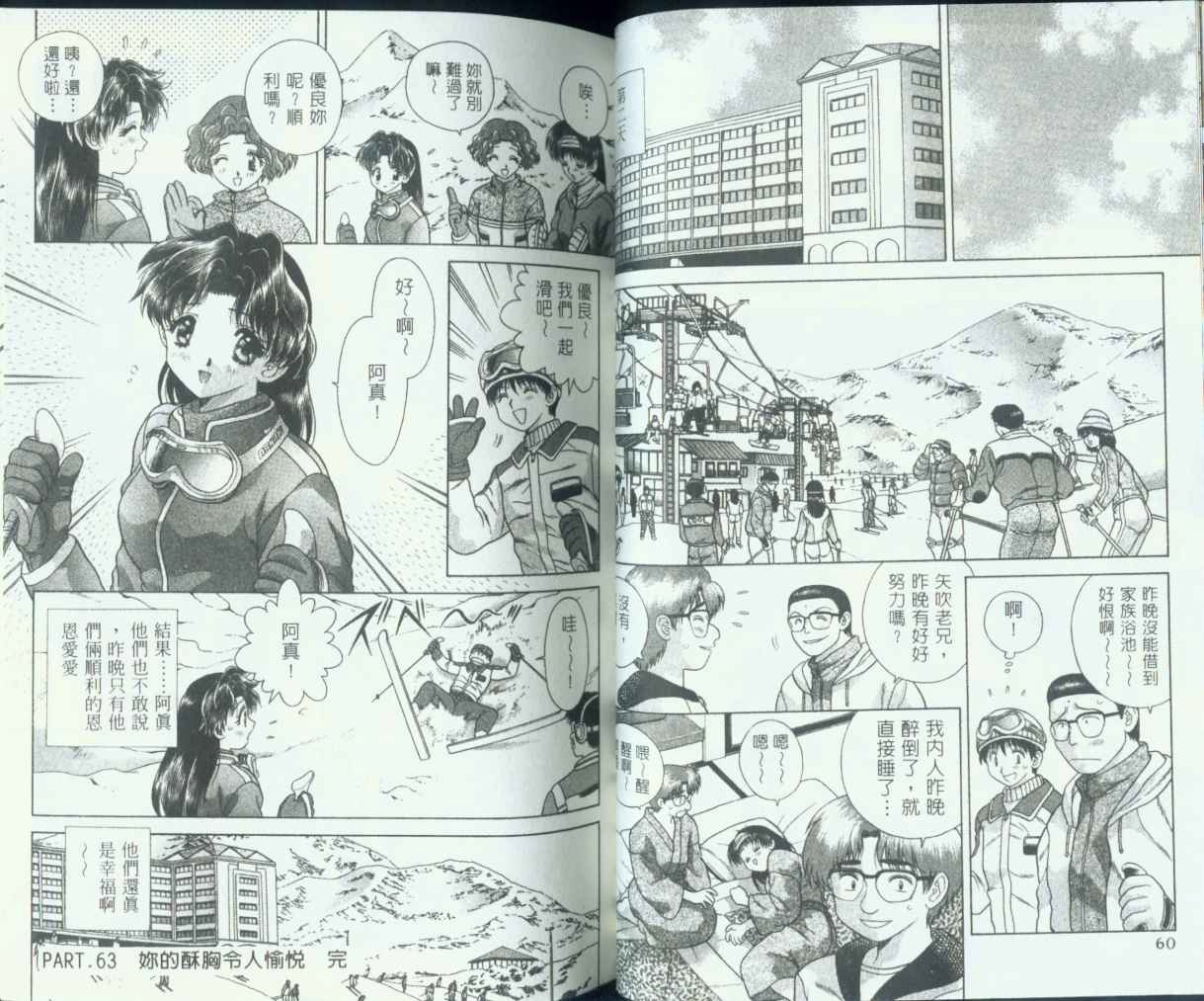 夫妻成长日记漫画,第7卷5图