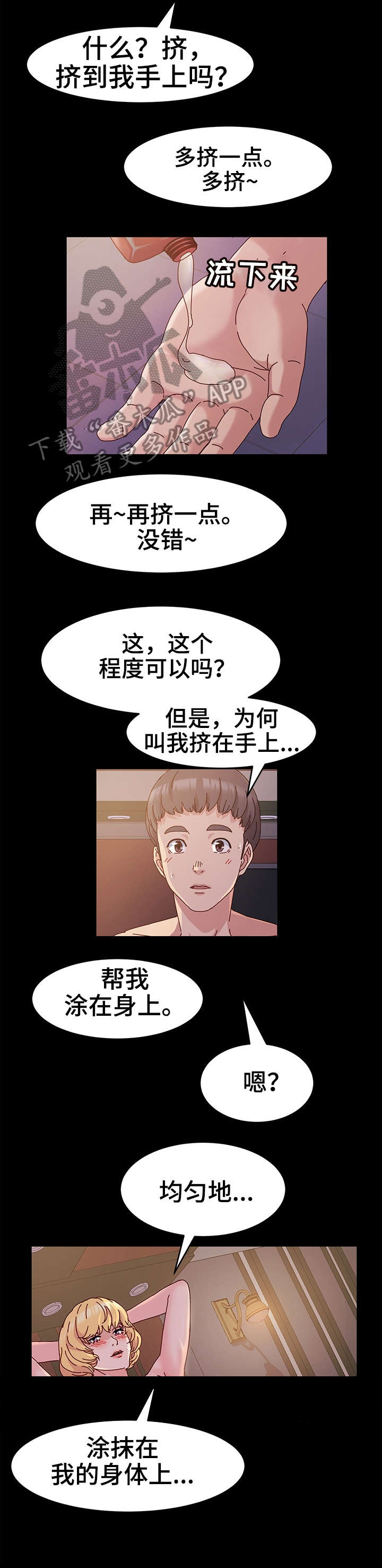 画室模特漫画,第5章：正题4图