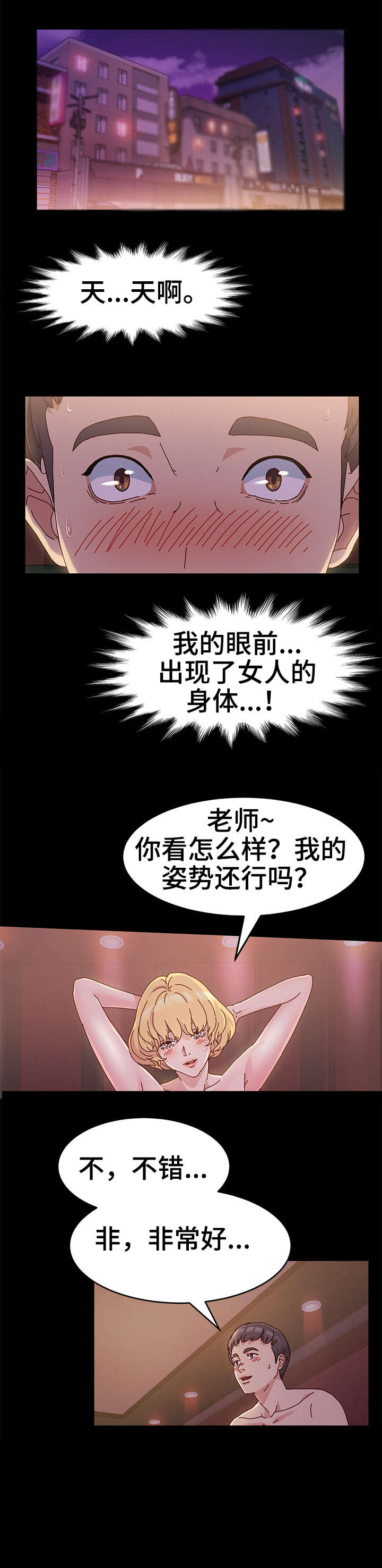 画室模特漫画,第5章：正题1图