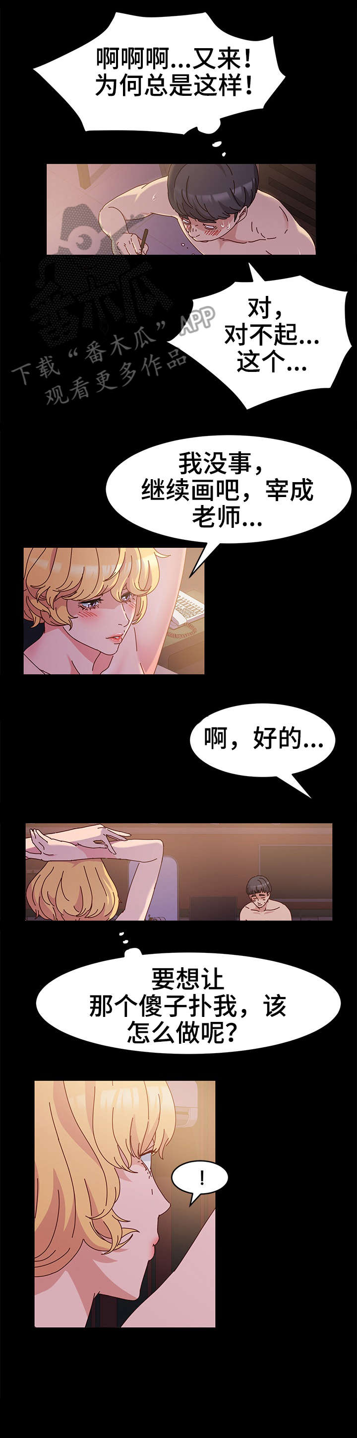 画室模特漫画,第5章：正题2图