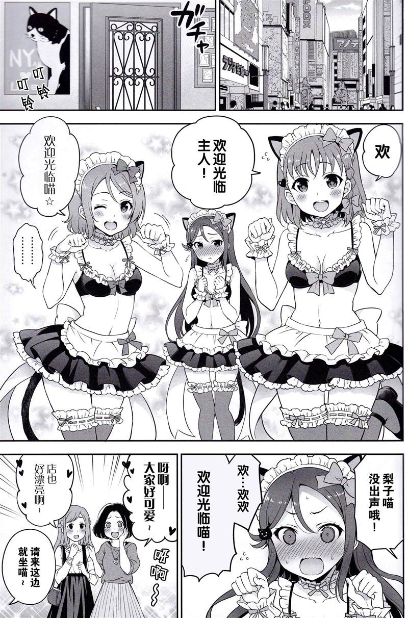 千曜梨猫耳女仆咖啡厅漫画,第1话4图