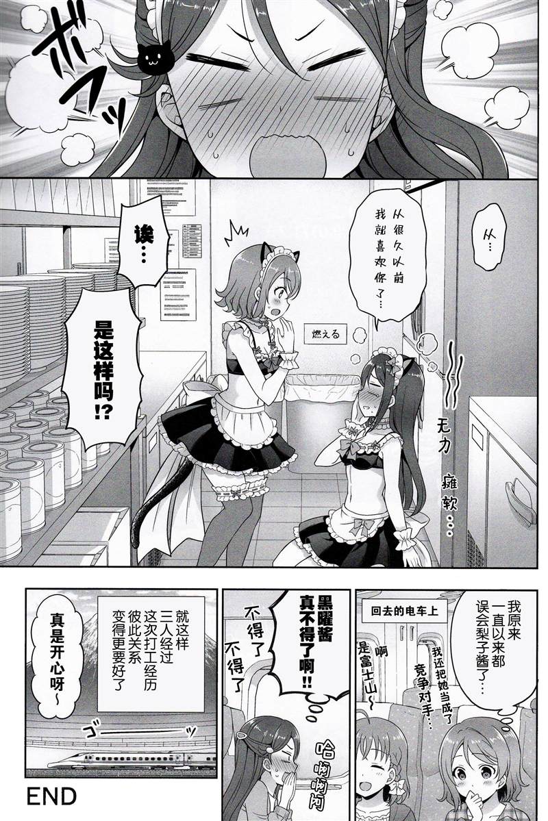 千曜梨猫耳女仆咖啡厅漫画,第1话5图