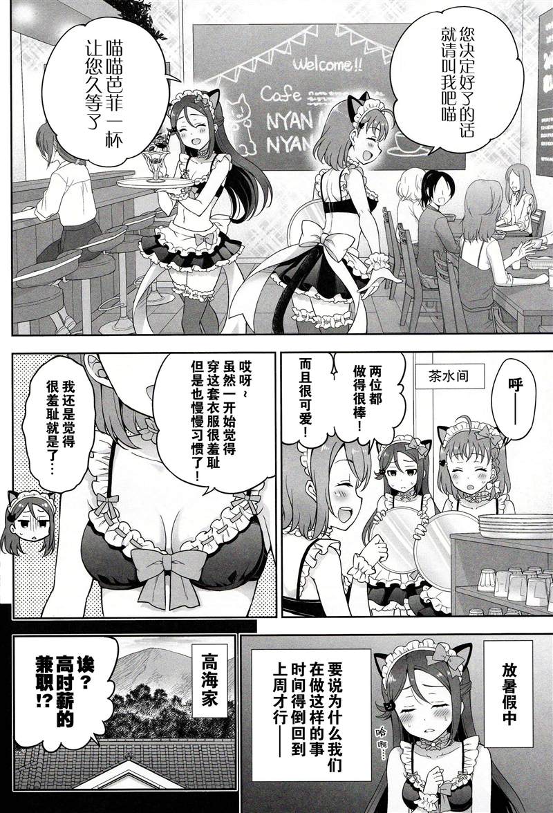 千曜梨猫耳女仆咖啡厅漫画,第1话5图