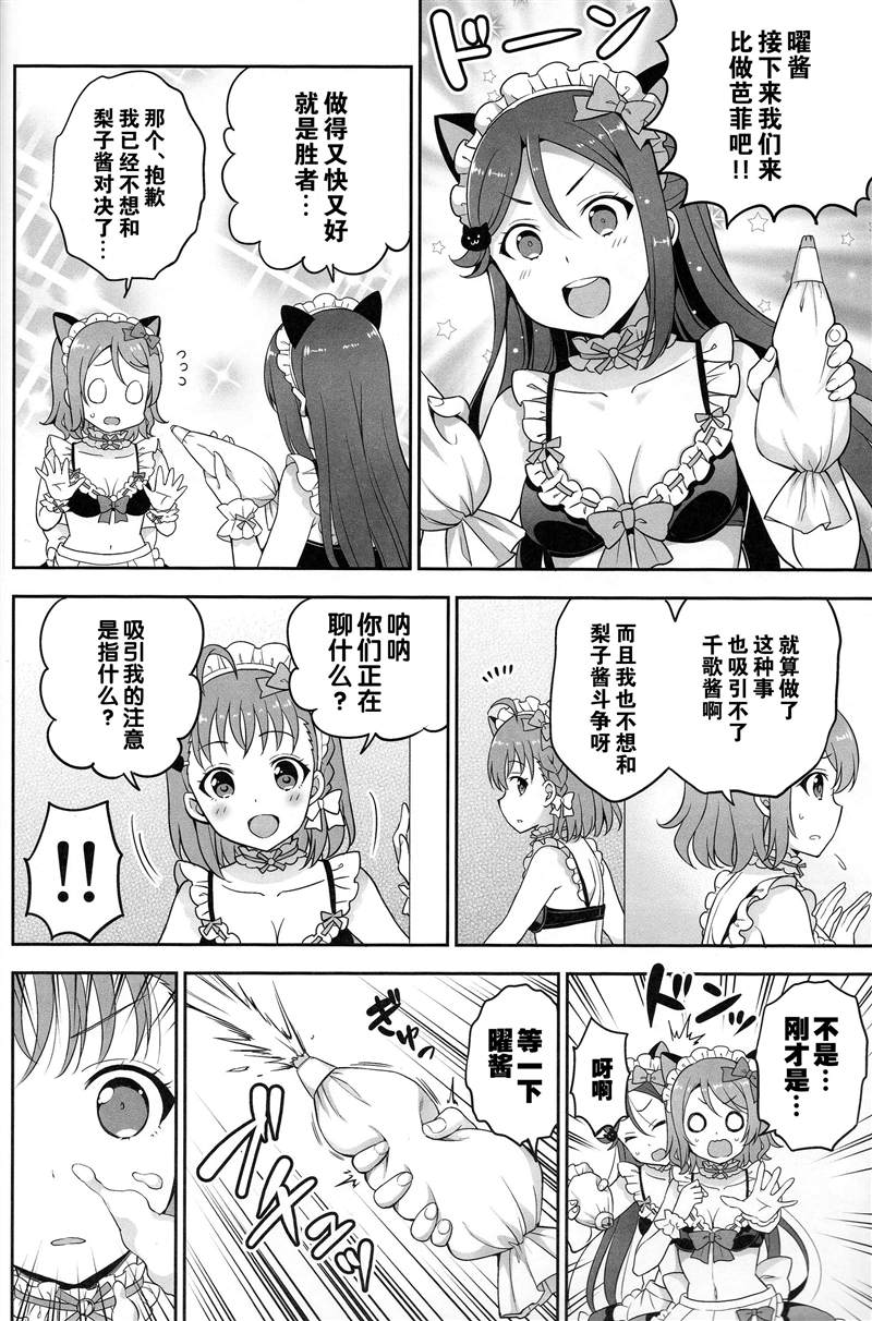 千曜梨猫耳女仆咖啡厅漫画,第1话5图