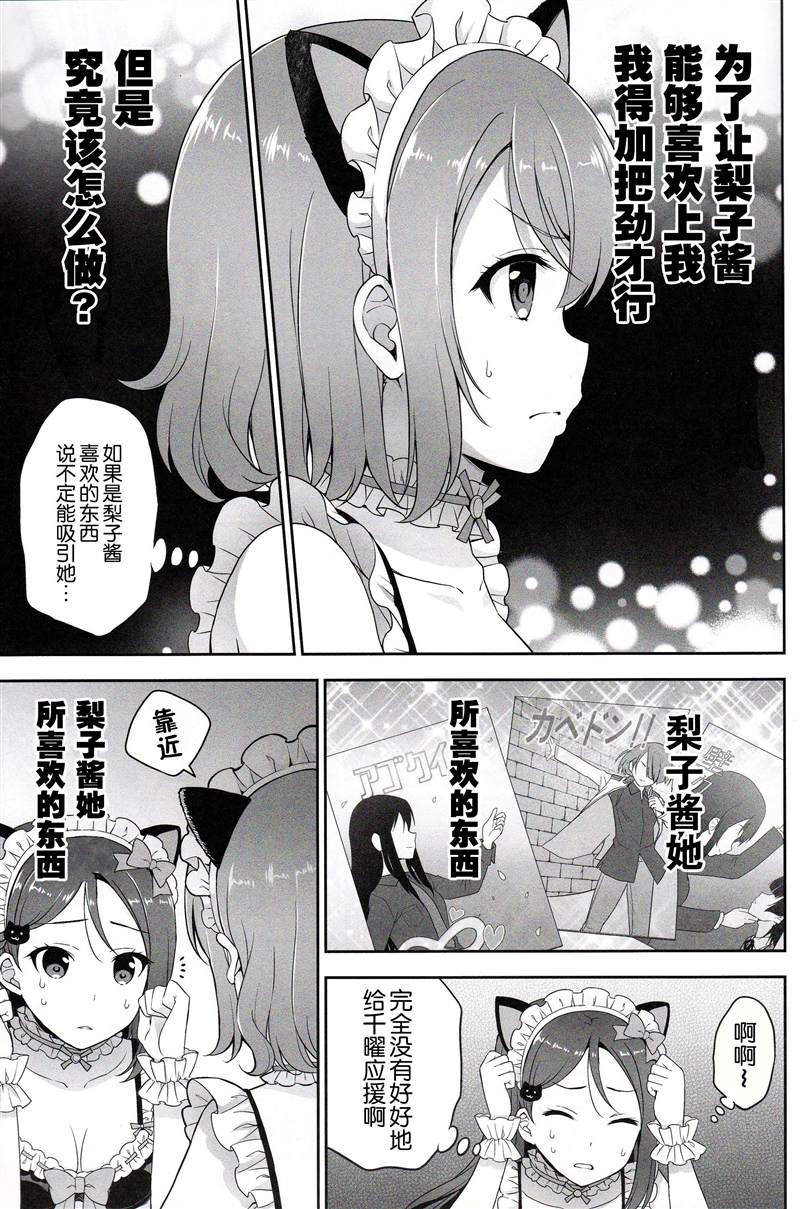 千曜梨猫耳女仆咖啡厅漫画,第1话3图