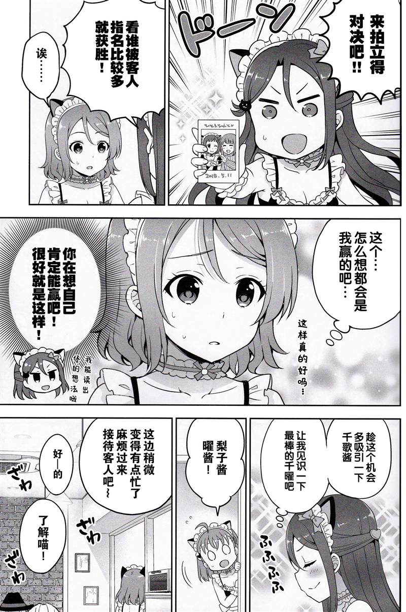 千曜梨猫耳女仆咖啡厅漫画,第1话2图