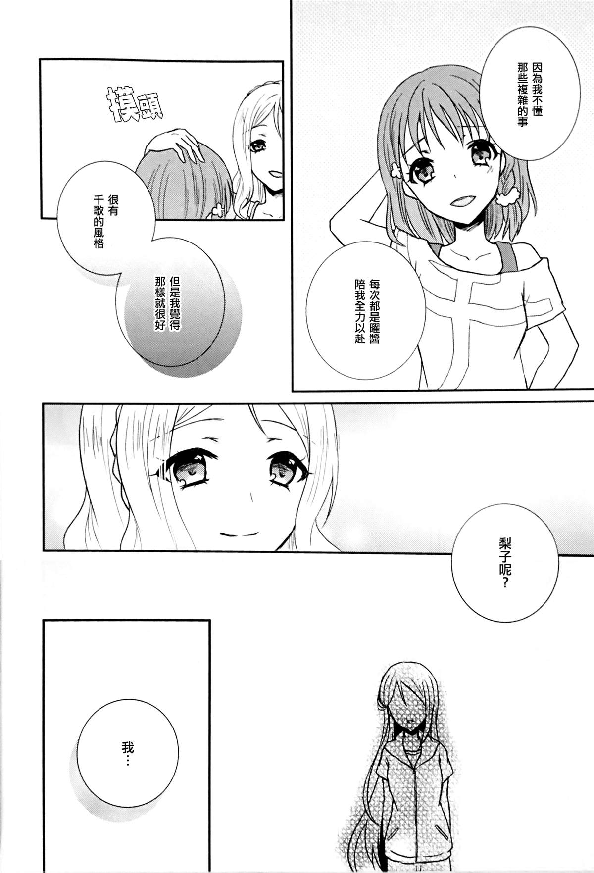 那个呀漫画,短篇5图