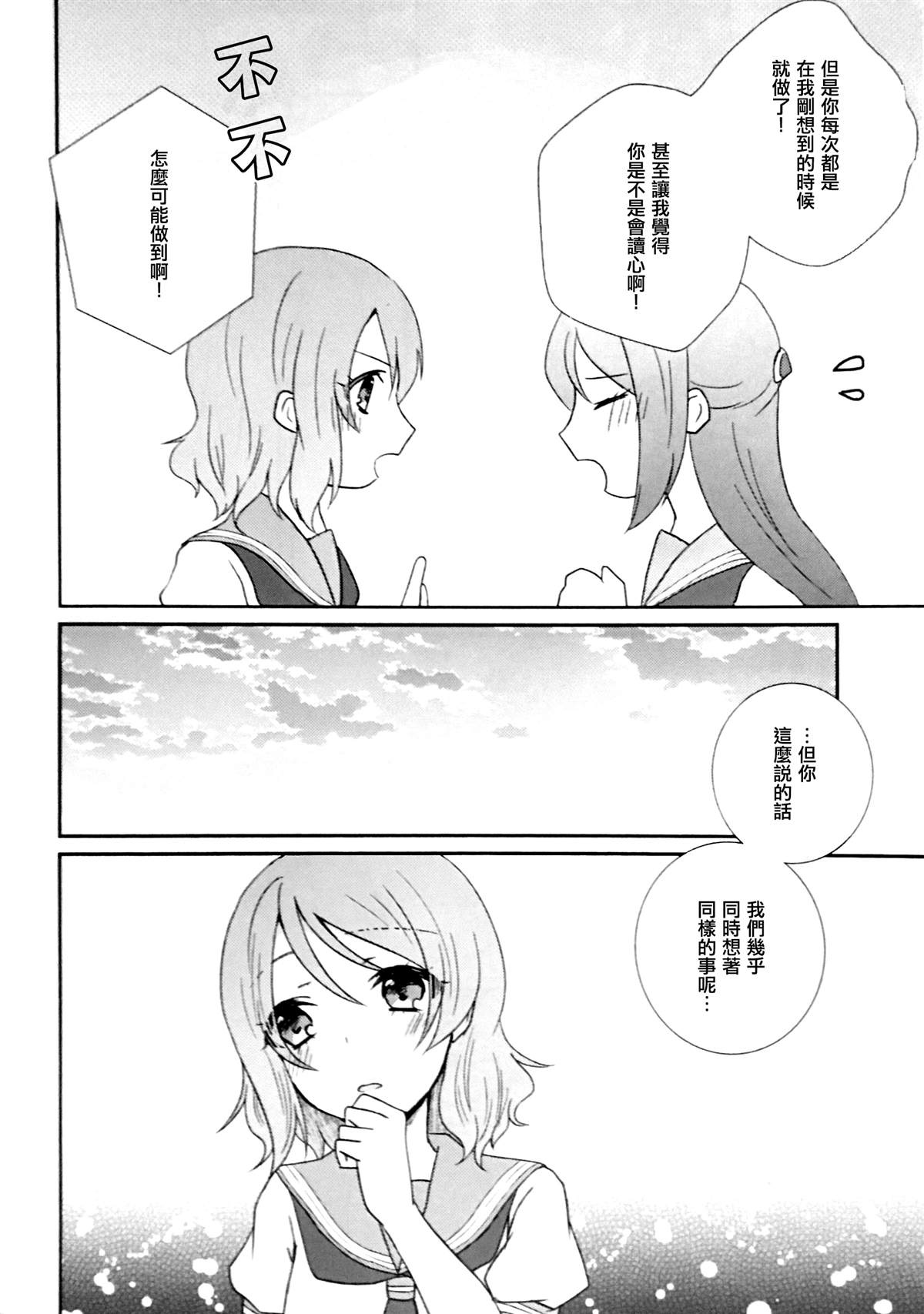 那个呀漫画,短篇3图