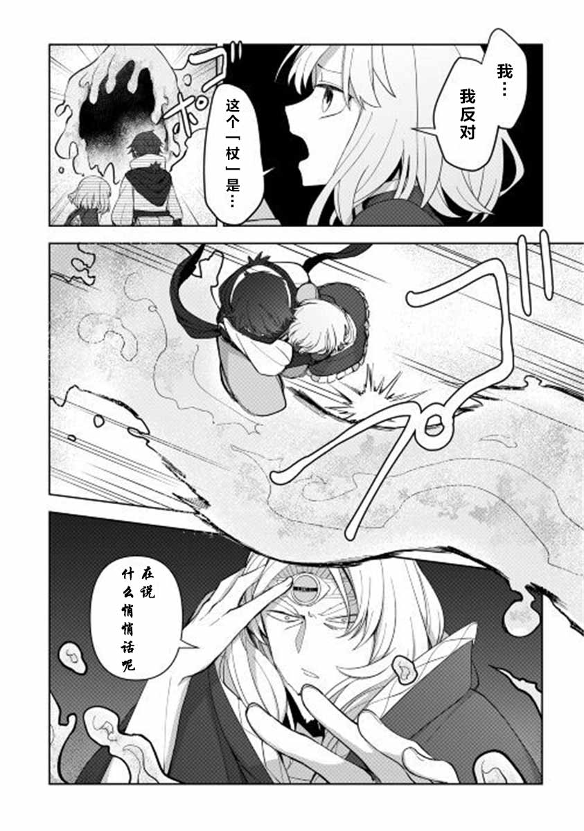 黑山羊之杖漫画,第3话2图