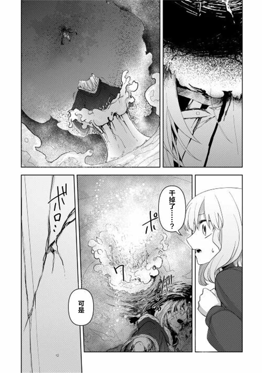 黑山羊之杖漫画,第3话1图