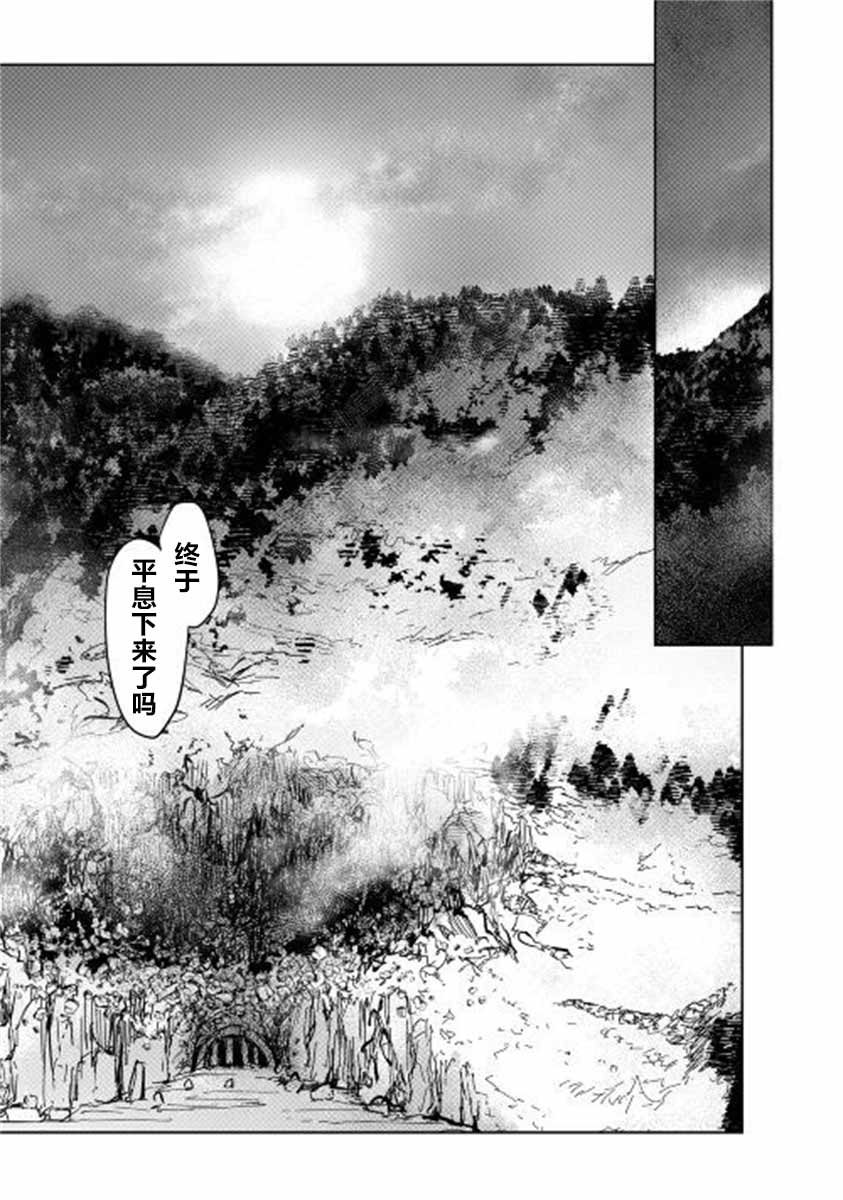 黑山羊之杖漫画,第3话4图