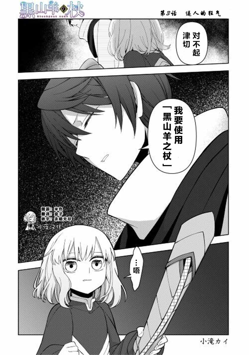 黑山羊之杖漫画,第3话1图