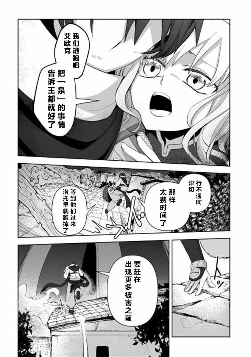 黑山羊之杖漫画,第3话3图