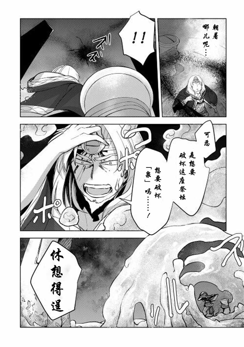 黑山羊之杖漫画,第3话3图