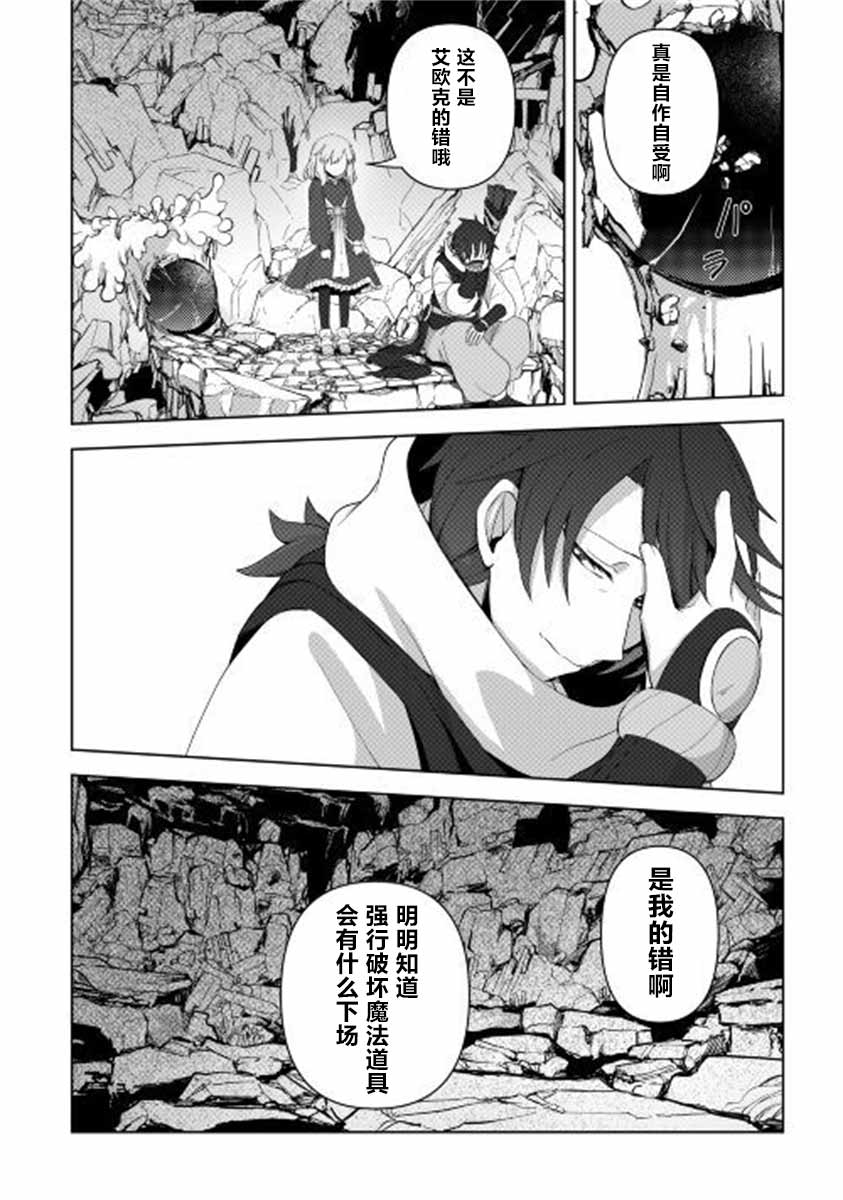 黑山羊之杖漫画,第3话5图