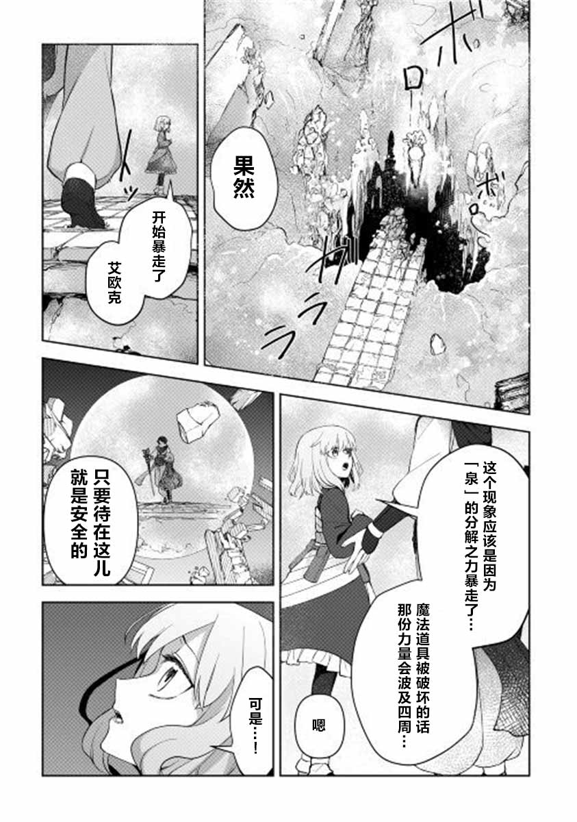 黑山羊之杖漫画,第3话2图