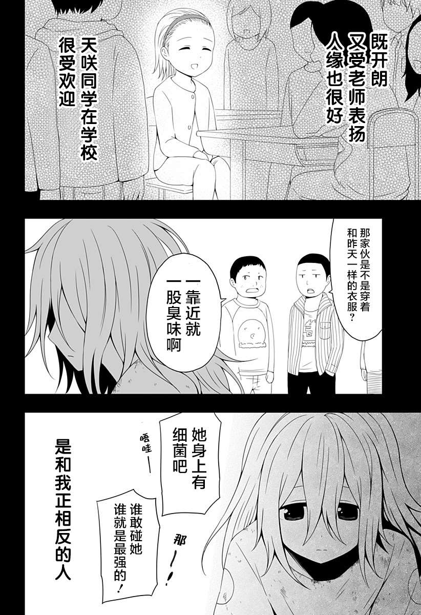 随心所欲地活下去漫画,第2话1图