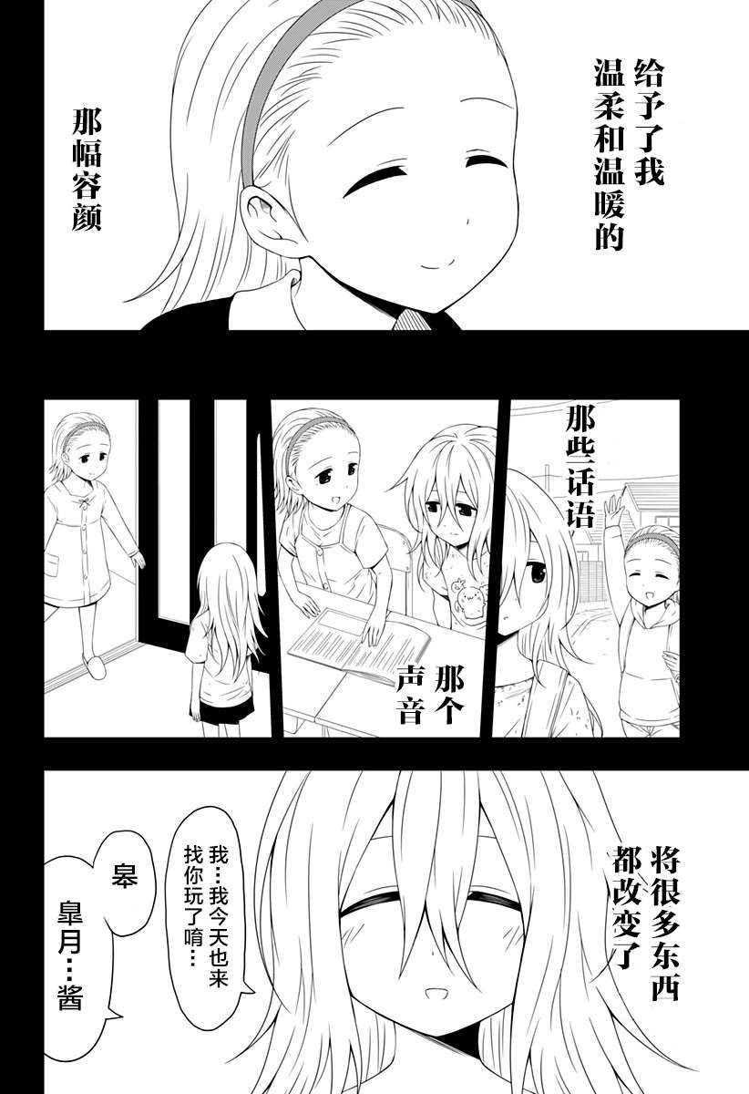 随心所欲地活下去漫画,第2话5图