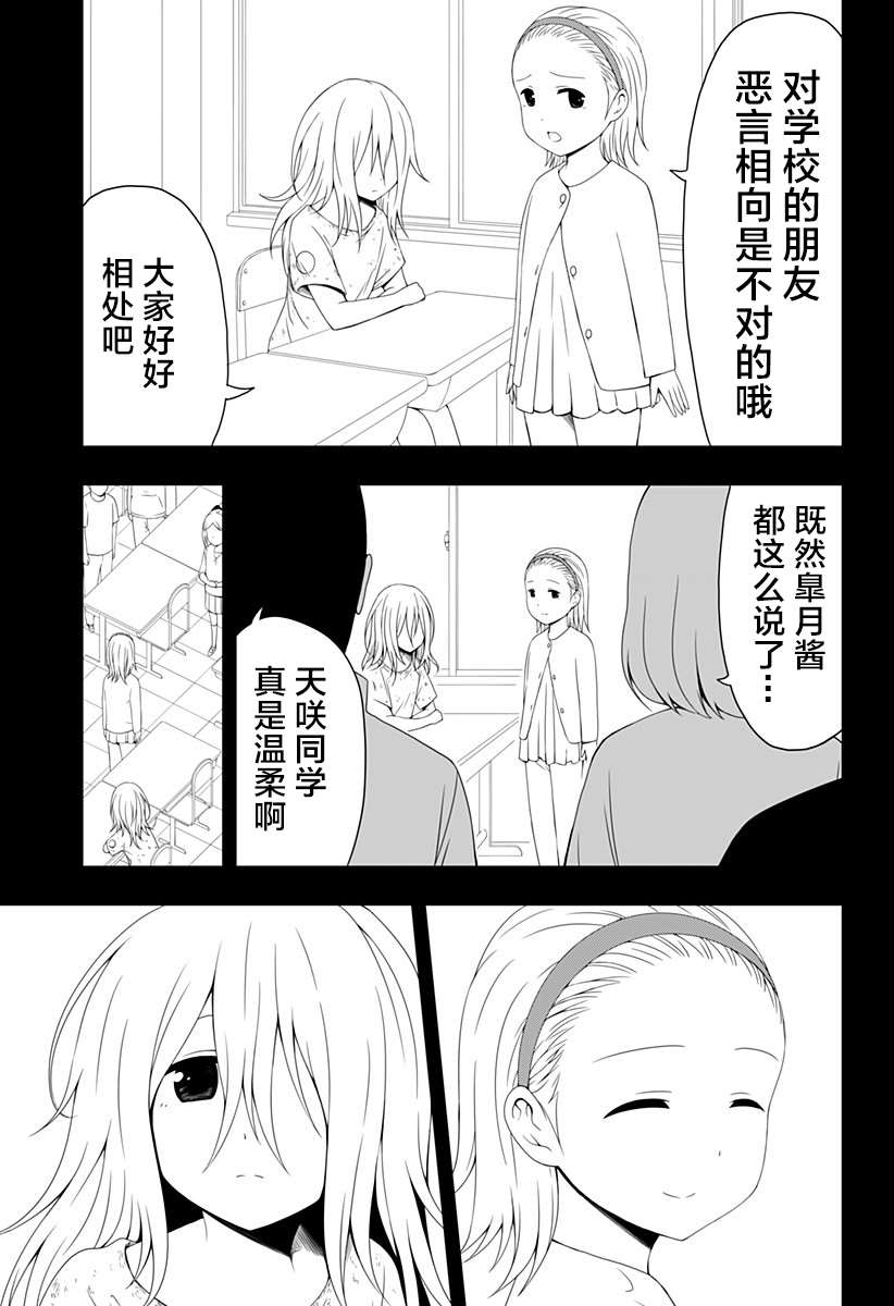 随心所欲地活下去漫画,第2话4图