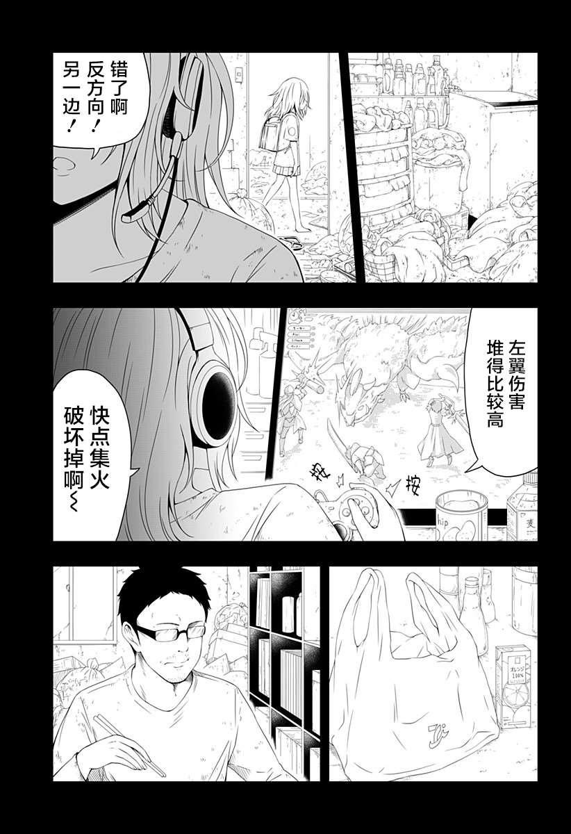 随心所欲地活下去漫画,第2话1图