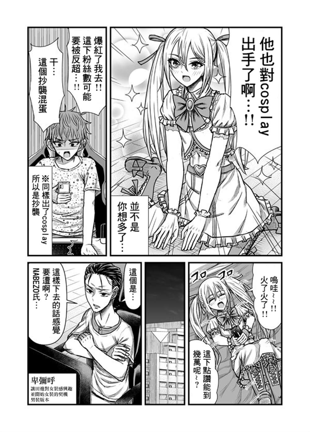 丑男对女装有兴趣的结果漫画,第4话4图