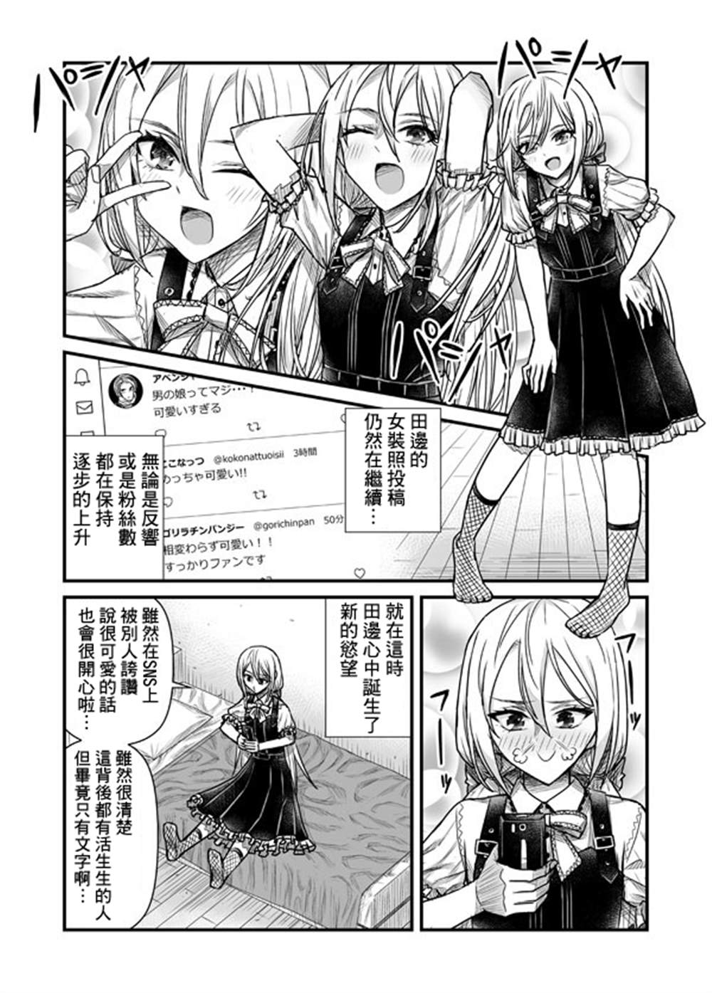 丑男对女装有兴趣的结果漫画,第4话1图